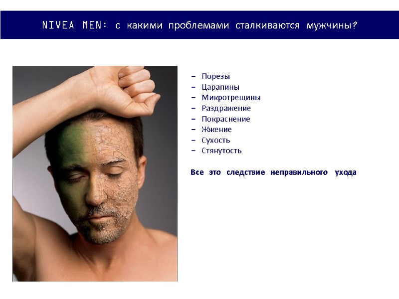 - Порезы           - Царапины